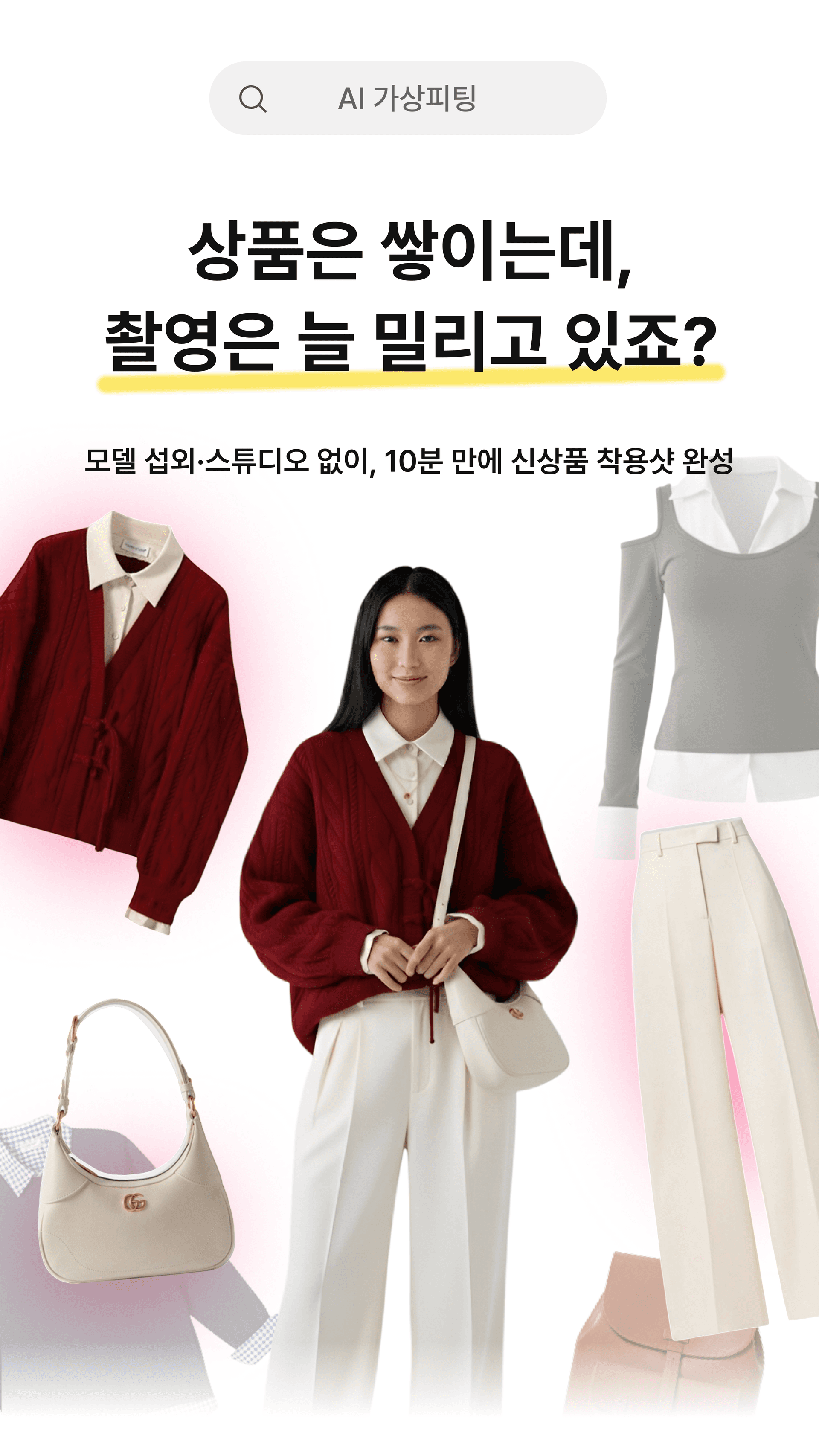 AI 가상 피팅 데모