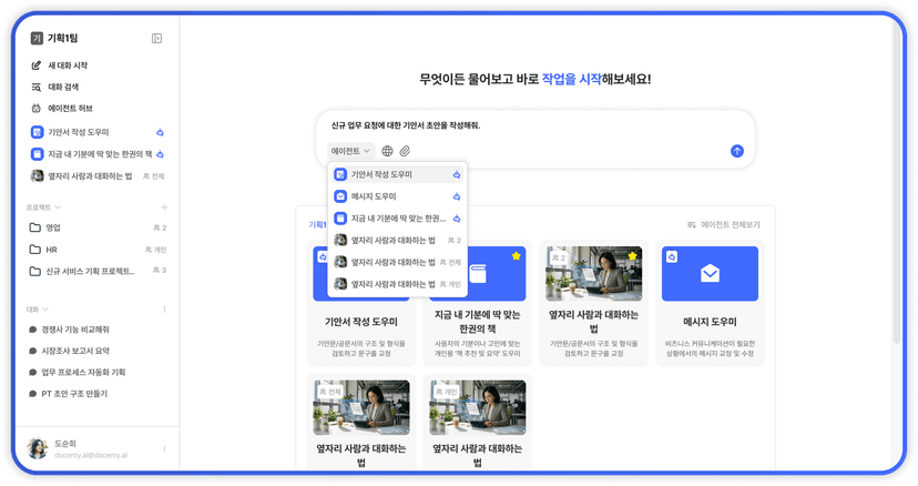 업무용 AI 에이전트