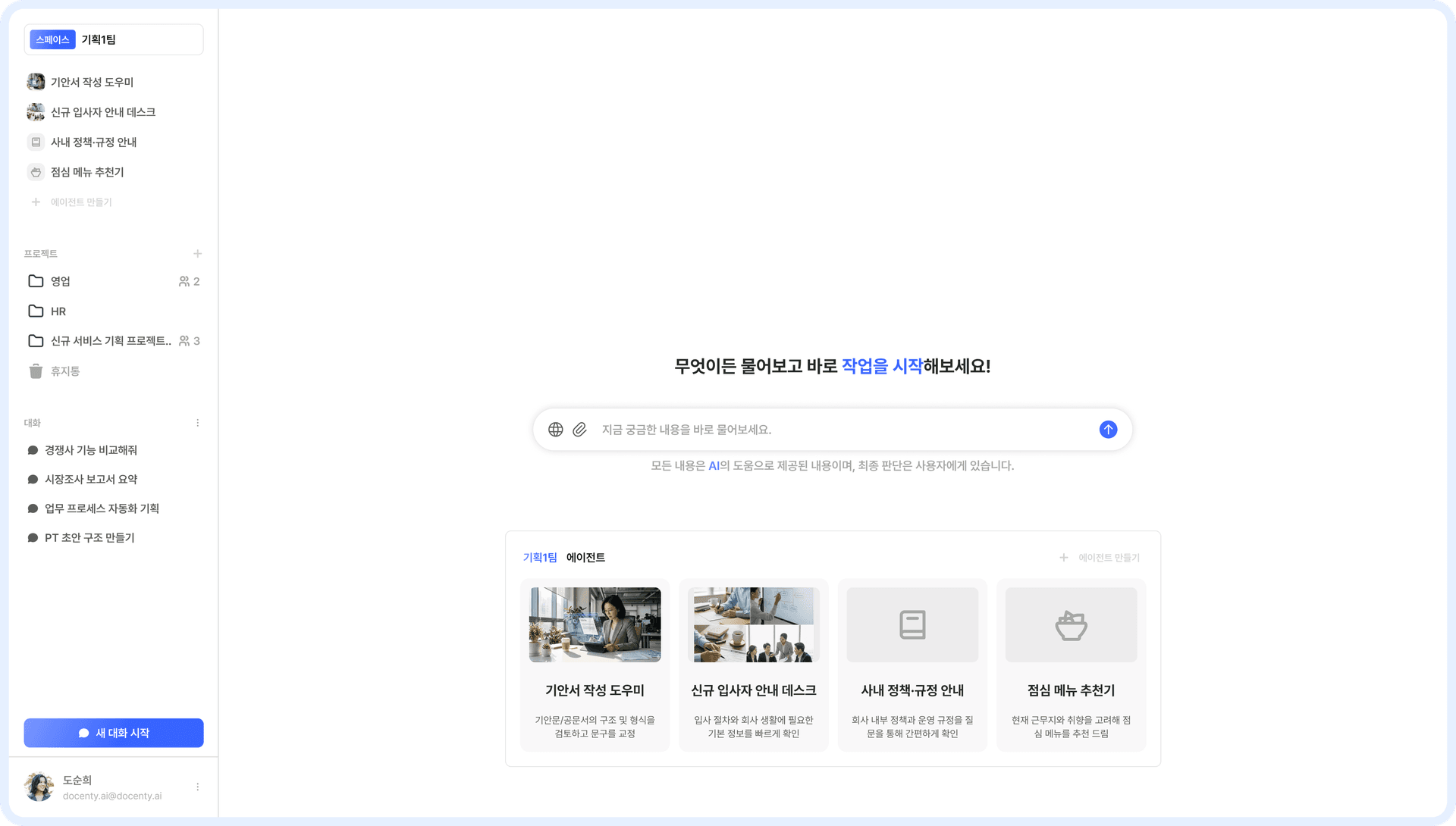 Docenty AI 에이전트 인터페이스