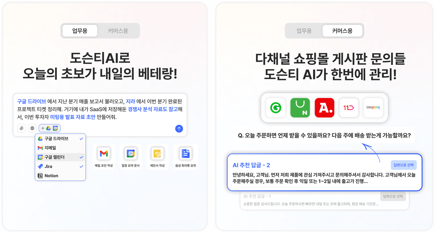 도슨티 AI 인터페이스