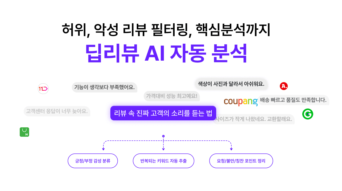 배달앱 리뷰 AI